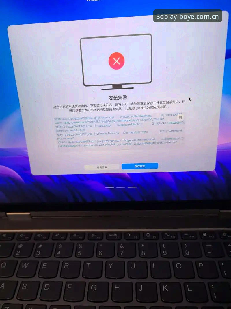 博业7K3D体验安装失败 博业7K3D体验安装总是失败?试试这5个实战解决方案