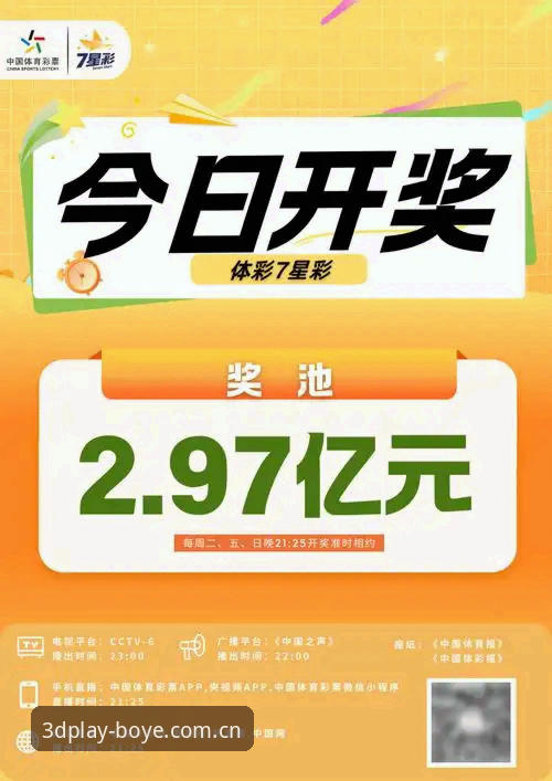 博业体育平台最新动态：7K3D娱乐版本v3.2.0上线，博业官网下载体验全面升级